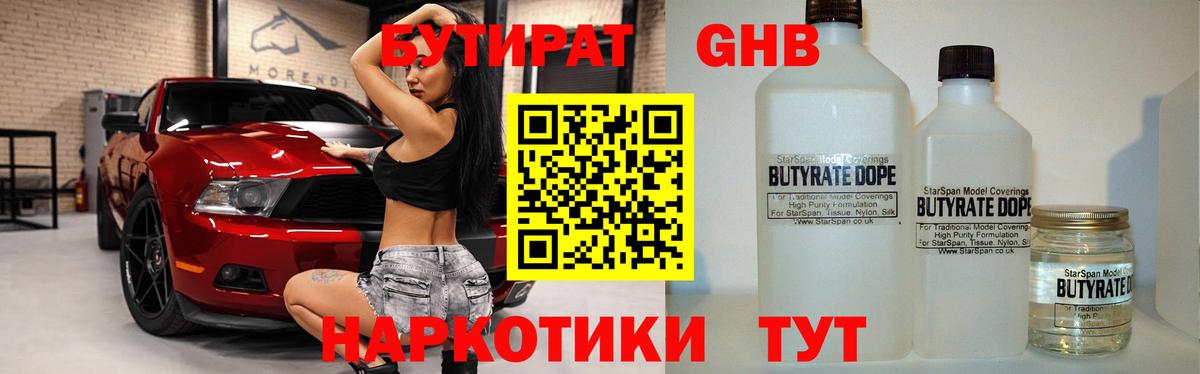 Бутират  Вход с VPN  Ростов Великий  Бутират оксана 