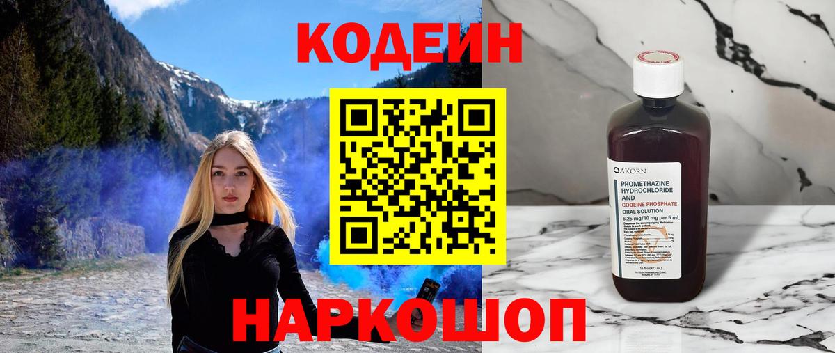 Codein Purple Drank  Вход с VPN  Ростов Великий  Кодеин напиток Lean (лин) 