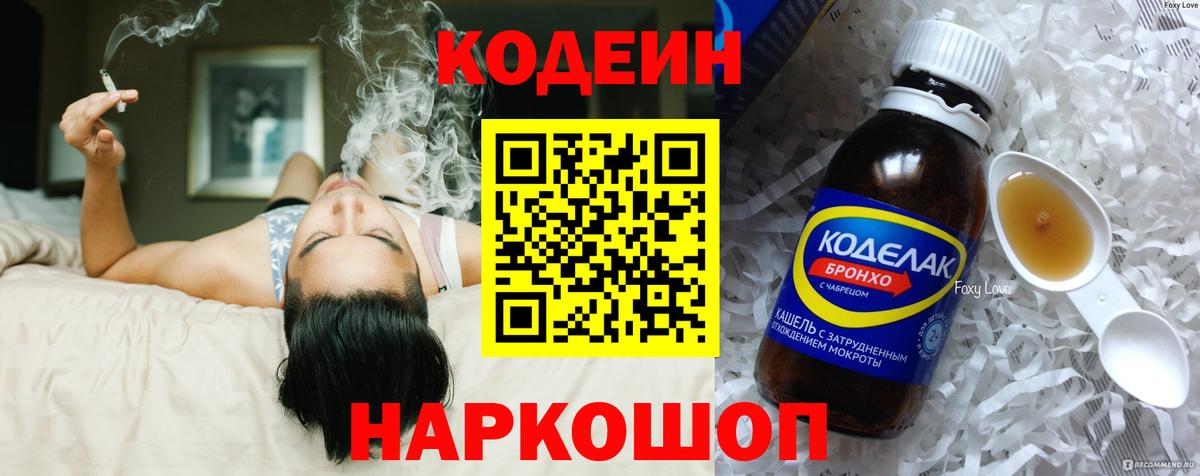 Кодеин напиток Lean (лин) Ростов Великий