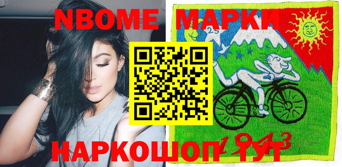 Марки NBOMe 1500мкг Ростов Великий